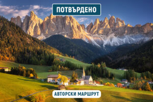 италиански доломити