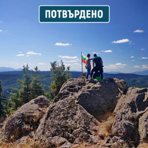 преход виденица
